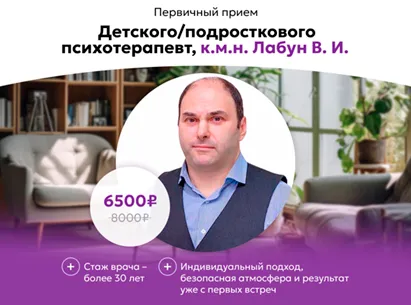 Акция на первичный прием системного психотерапевта